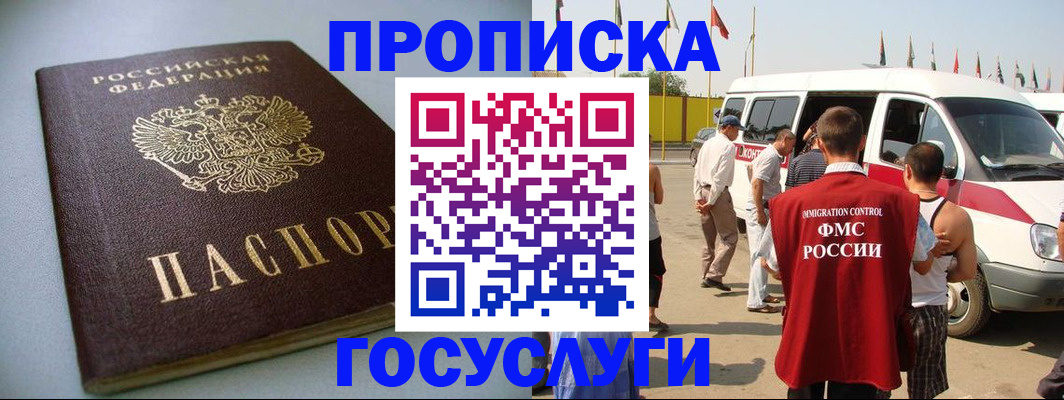временная регистрация госуслуги в Белово
