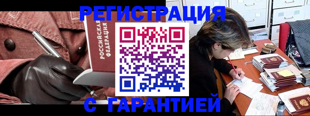 временная регистрация законно в Белово