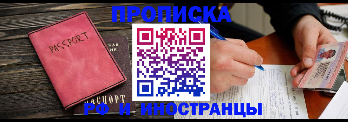 прописка для кредита в Белово