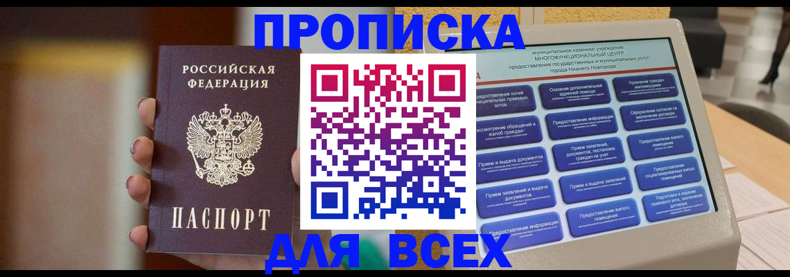 временная регистрация купить в Белово